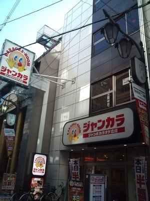 ジャンボカラオケ広場心斎橋３号店 Travel Services 心斎橋筋1丁目3 30 大阪市 中央区 大阪府 Japan Phone Number