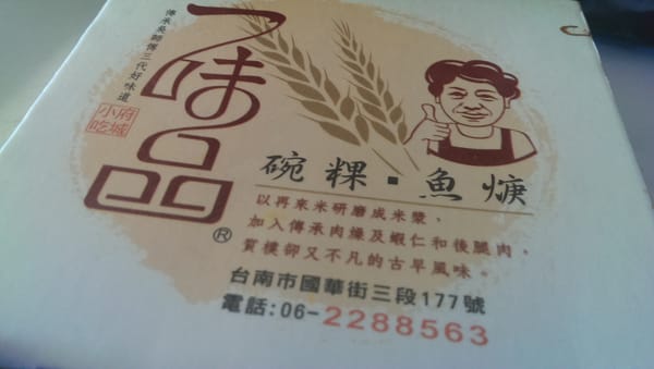 Tainan Yi Wei Pin by null