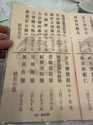 Menu photo 7 鳳城酒家 Hong Kong, HK