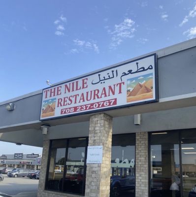 The Nile Restaurant by null
