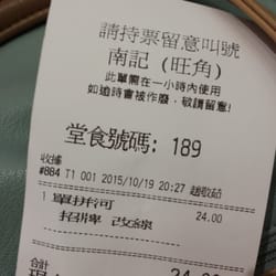 南記粉麵