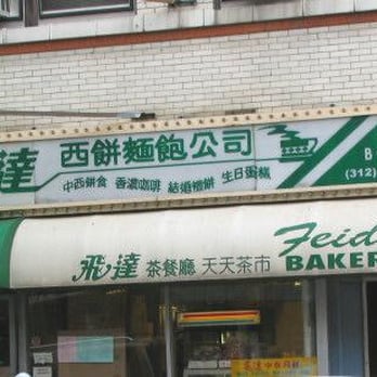 Feida Bakery - Feida Bakery - Bakeries Near Me - Chicago, Illinois