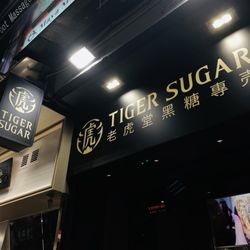 老虎堂 - Tiger Sugar - beats The Alley and YiFang (IMHO)