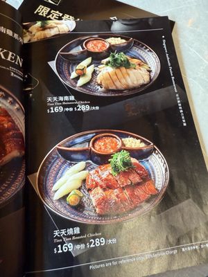 Menu photo 1 天天海南雞飯 Hong Kong, HK Menu photo 1 天天海南雞飯 Hong Kong, HK