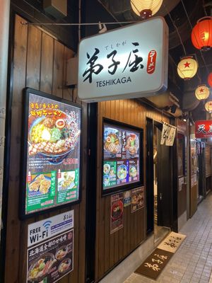 Teshikaga Ramen by null