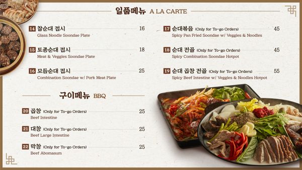 Moobongri Soondae (무봉리 순대국 샌디에고) by null
