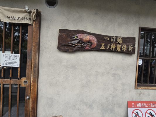Tsukemen Gonokami Seisakusho Shinjuku by null