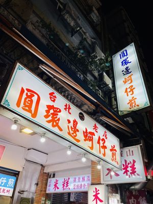 Yuen Huan Pien Oyster Egg Omelette by null