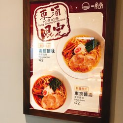 一風堂 - The 2 ramens that is exclusive to Tung Chung