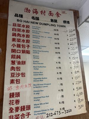 Menu photo 1 Bo Hai Dumpling Town New York, NY