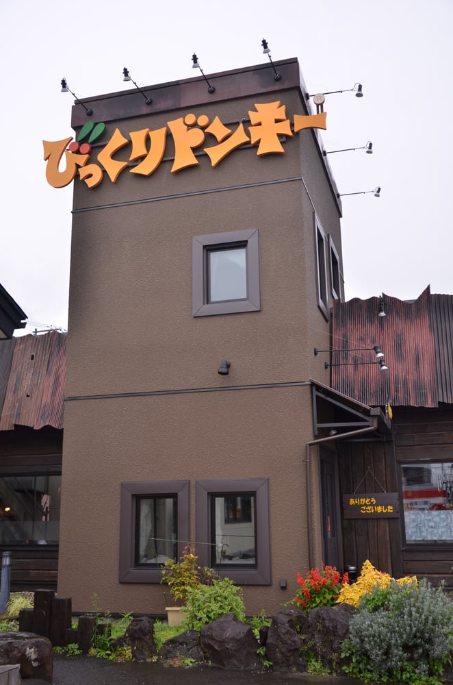 Bikkuri Donkey Nishitaga