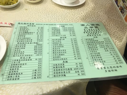 Menu photo 2 德記潮州菜館 Hong Kong, HK