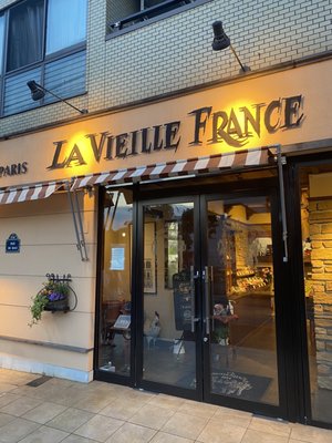 ラ・ヴィエイユ・フランス - Updated May 2026 - 11 Photos - 粕谷4-15 ラ・ヴィエイユ・フランス - Updated May 2026 - 11 Photos - 粕谷4-15