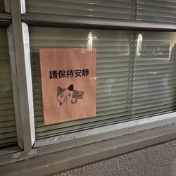 John Muir Elementary School - Im guessing it says to stay quiet