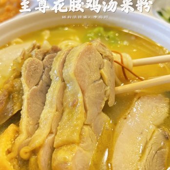 Ji Bei Chuan Noodles - Supreme Fish Maw Chicken Soup Rice Noodles - Noodles Near Me - Queens, New York Ji Bei Chuan Noodles - Supreme Fish Maw Chicken Soup Rice Noodles - Noodles Near Me - Queens, New York