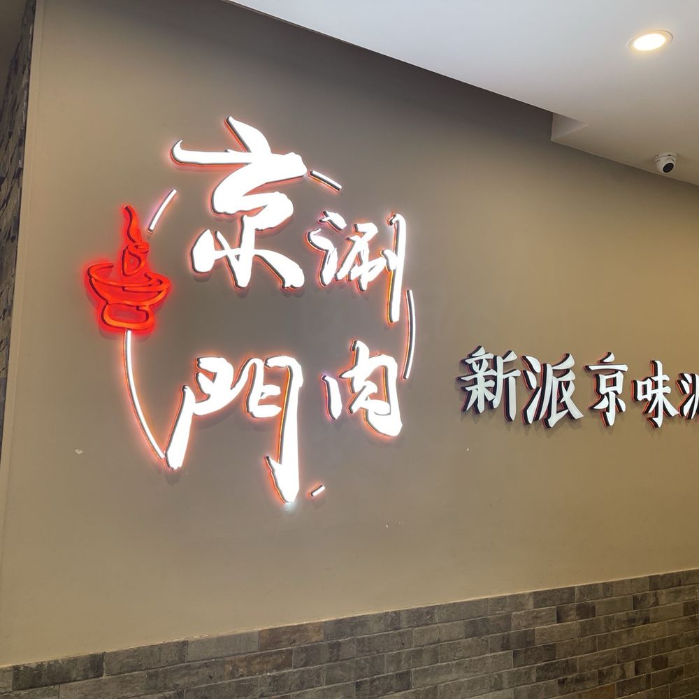 Beijing Hot Pot - Hot Pot Near Me - Richmond, British Columbia