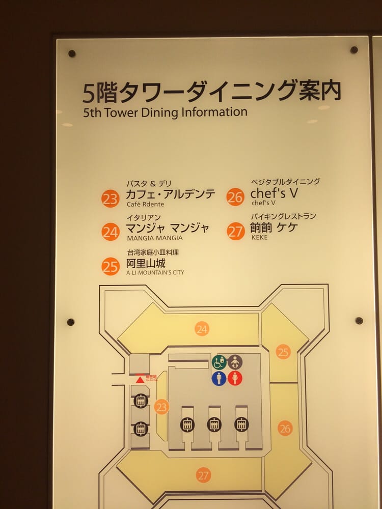 MANGIA MANGIA Yokohama Landmark Tower