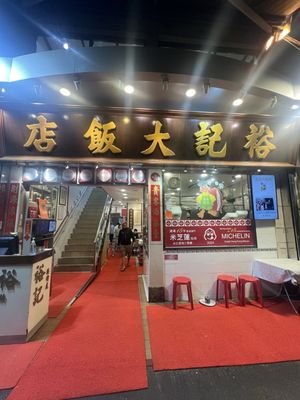 Yue Kee Roast Goose Restaurant by null