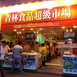 青林食品