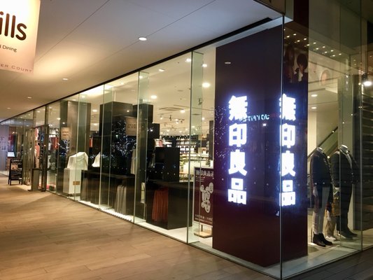 無印良品 二子玉川店 Department Stores 玉川2 27 5 世田谷区 東京都 Japan Phone Number Yelp