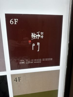 Ginza Seamon by null