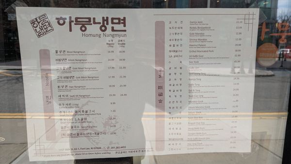 Menu photo 1 Homung Nangmyun Fort Lee, NJ Menu photo 1 Homung Nangmyun Fort Lee, NJ