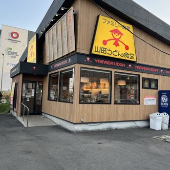 山田うどん 平塚大神店 - Updated June 2026 - 43 Photos - 大神573-1