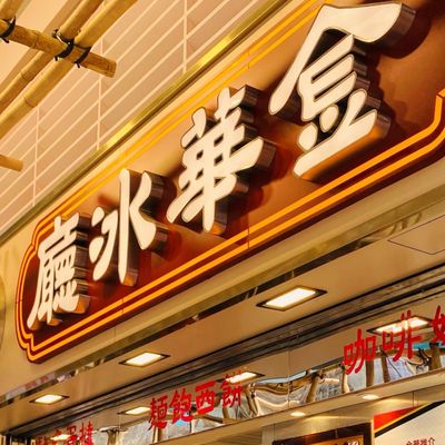 Kam Wah Cafe & Cake Shop by null