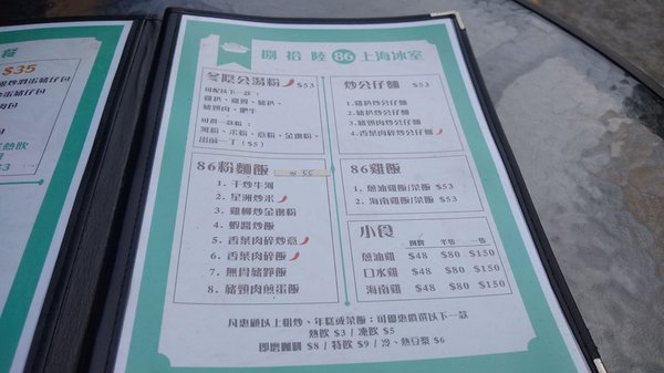 Menu photo 6 捌拾陸上海冰室 Hong Kong, HK