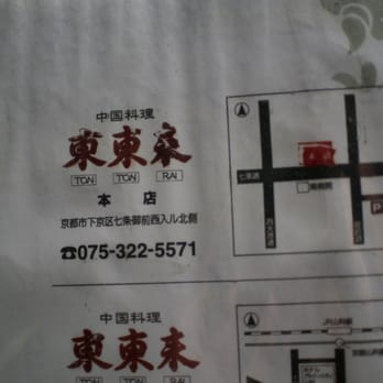 東東来 - Updated February 2026 - 下京区西七条中野町36-38, 京都市