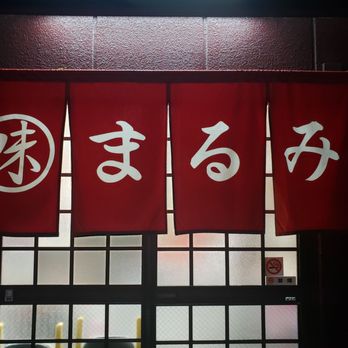 まるみ - Updated November 2025 - 加古川町中津 512, 加古川市, 兵庫