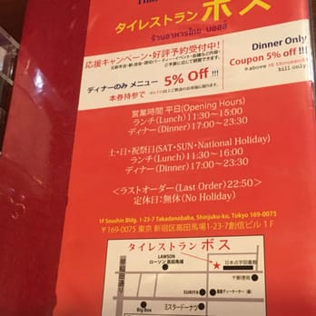 タイレストランボス 高田馬場1 23 7 新宿区 東京都 Japan Yelp