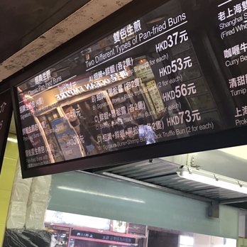 祥興記上海生煎包 - Menu! - Shanghainese Near Me - Hong Kong, HK