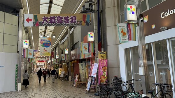 Osu Shotengai Shopping Street by null