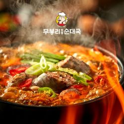 Moobongri Soondae - La Crescenta - Spicy Soon Dae-Guk