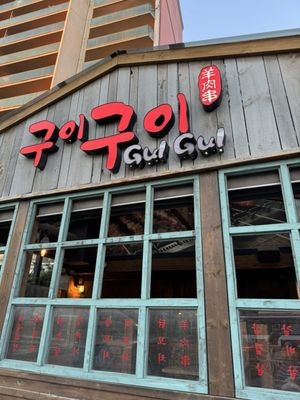 Gui Gui Korean skewer BBQ by null