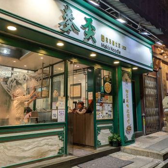 麥奀雲吞麵世家 - @endoedibles on Instagram 12/26/24 - Cantonese Near Me - Hong Kong, HK 麥奀雲吞麵世家 - @endoedibles on Instagram 12/26/24 - Cantonese Near Me - Hong Kong, HK
