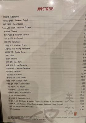 Menu photo 3 Sushi Misong Duluth, GA Menu photo 3 Sushi Misong Duluth, GA