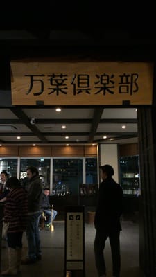 Manyo Club (Minato Mirai) by null