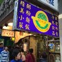 新釗記