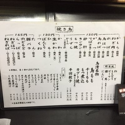 鳥清 - Updated November 2025 - 大和南1-4-6, 大和市, 神奈川県