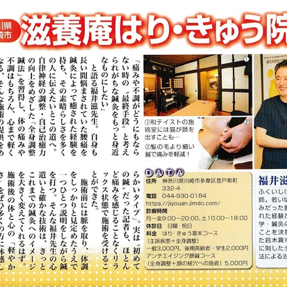 TOP 10 BEST Acupuncture near Tama Ward, Kawasaki, 神奈川県
