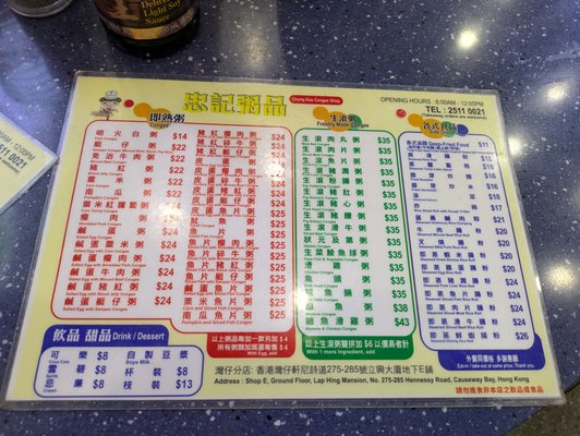 Menu photo 4 忠記粥品 Hong Kong, HK Menu photo 4 忠記粥品 Hong Kong, HK