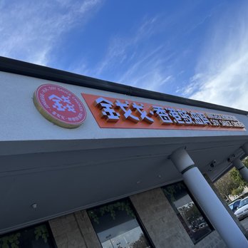 Jin Gege - Jingege Hong Kong Soy Sauce Chicken Store Front, Greenhouse Marketplace Shopping Center, San Leandro, CA. - Chinese Near Me - San Leandro, California
