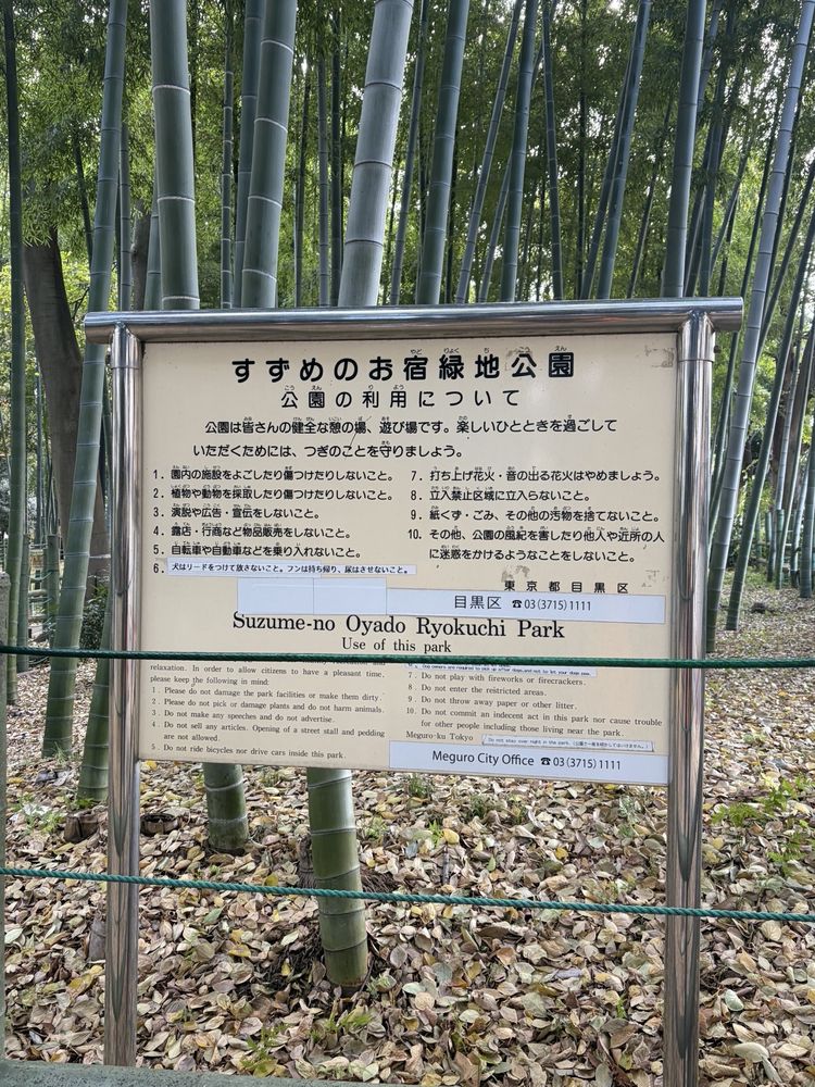 suzumenooyadoryokuchikouen