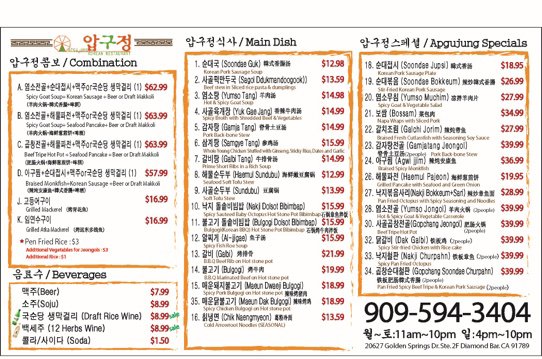 Menu photo 4 Ap Gu Jung Diamond Bar, CA Menu photo 4 Ap Gu Jung Diamond Bar, CA