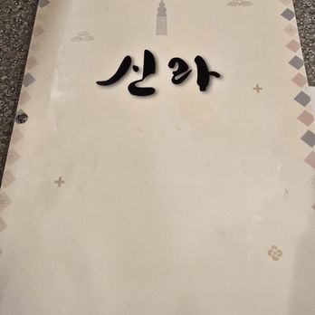 Silla Restaurant - Korean Near Me - Aurora, Colorado