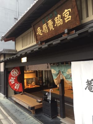 Miyawaki Baisen-an by null