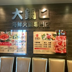 大鍋口海鮮火鍋店 - Restaurant name