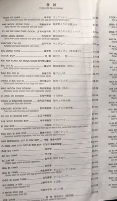 Menu photo 8 New Seoul Korean Charcoal BBQ Des Plaines, IL
